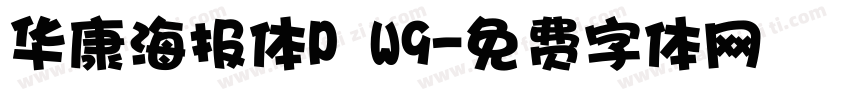 华康海报体P W9字体转换